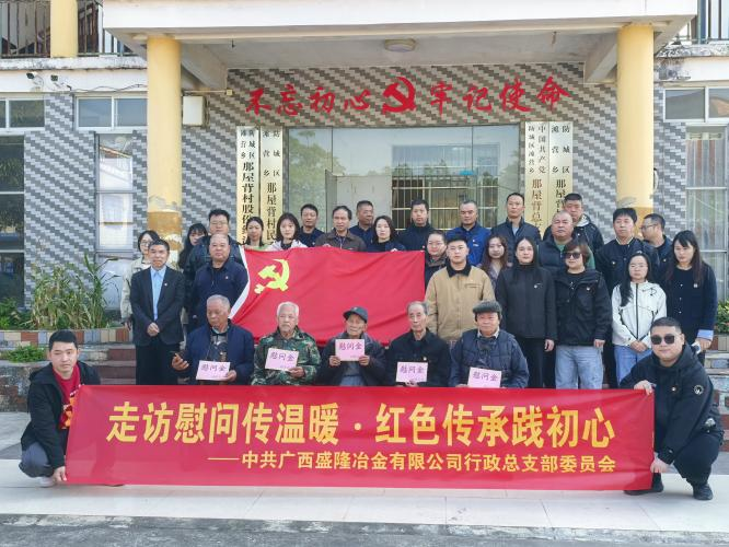 中共欧宝网页版登录入口_欧宝（中国）
行政总支部开展“走访慰问传温暖 红色传承践初心”主题党日活动