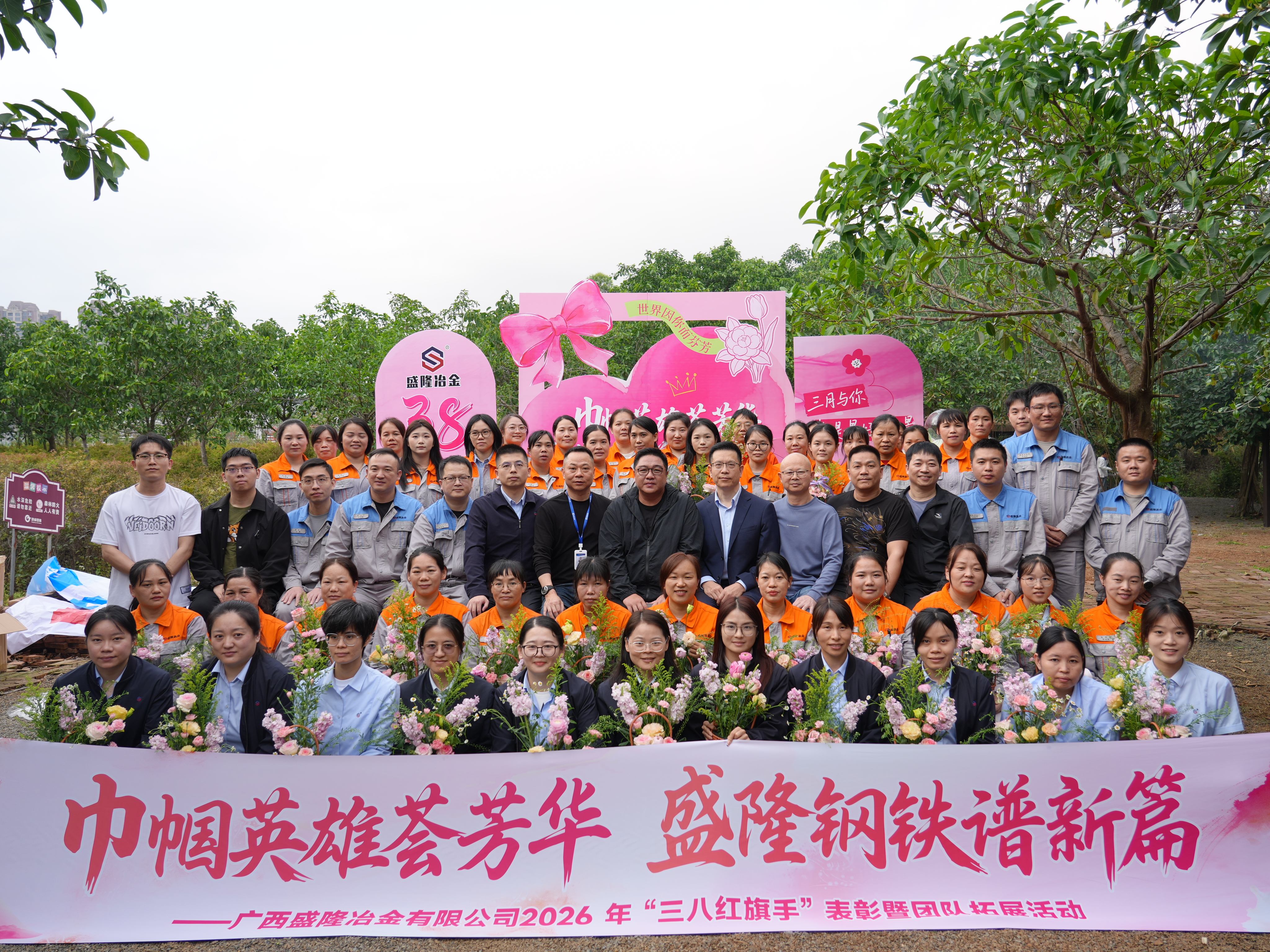 巾帼英雄荟芳华 欧宝网页版登录入口_欧宝（中国）钢铁谱新篇 欧宝网页版登录入口_欧宝（中国）
2026 年“三八红旗手”表彰暨团队拓展活动圆满落幕