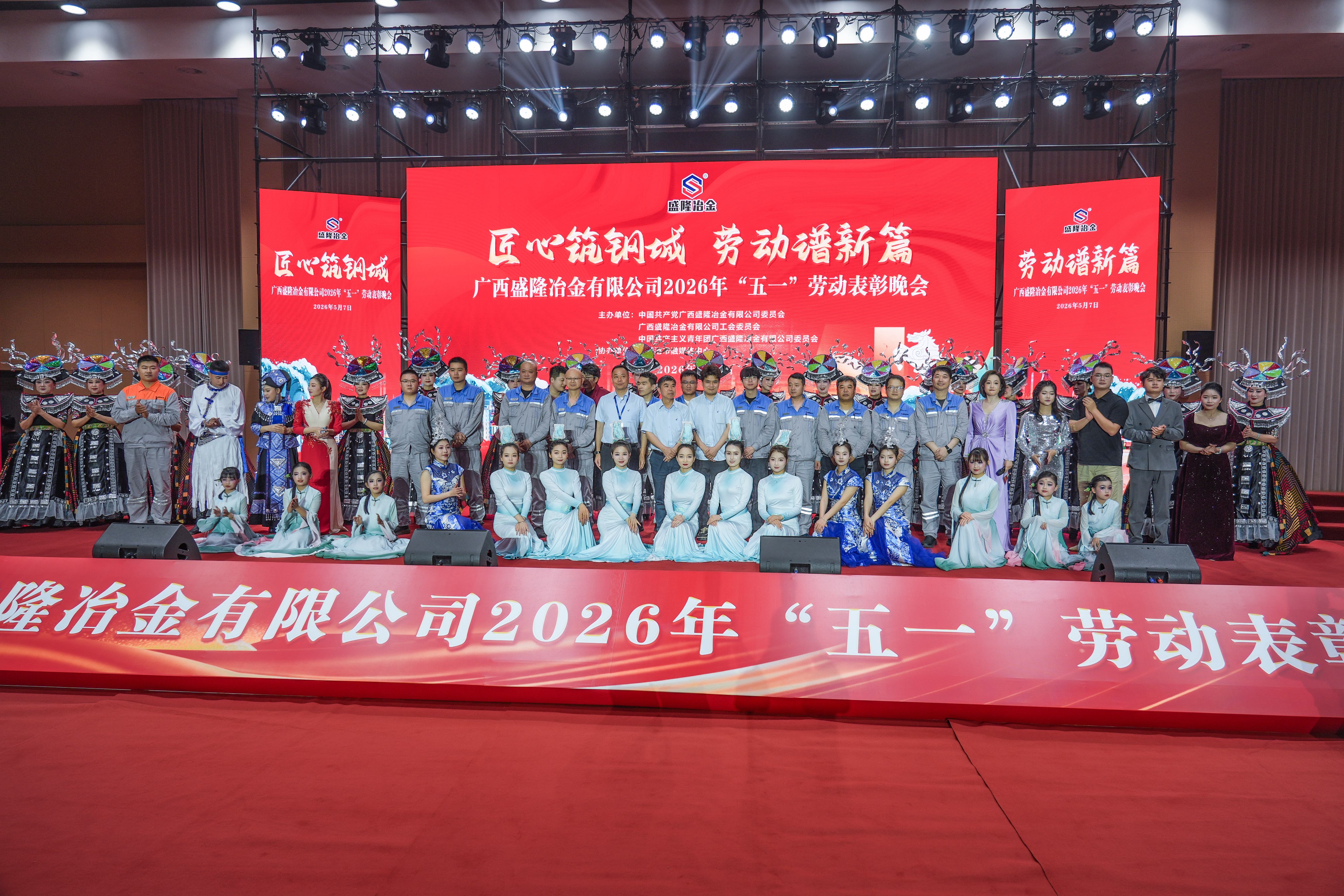 匠心筑钢城，劳动谱新篇|致敬钢铁劳动者！欧宝网页版登录入口_欧宝（中国）
2026年“五一”劳动表彰晚会圆满闭幕