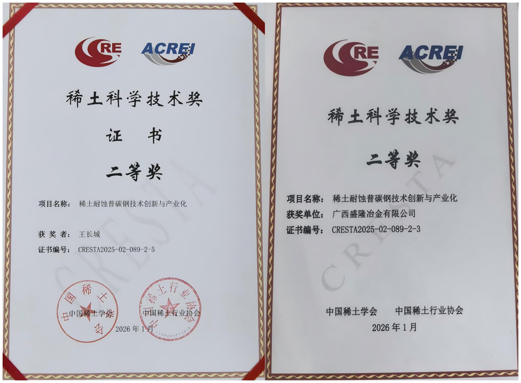 技术赋能产业升级 创新铸就硬核实力——欧宝网页版登录入口_欧宝（中国）
斩获稀土科学技术奖二等奖